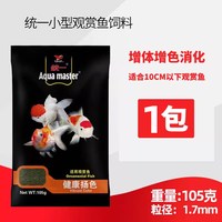 统一 小型热带鱼饲料孔雀鱼慈鲷鱼食小颗粒增色成长灯科鱼斗鱼鱼粮