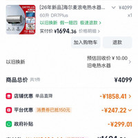 海尔 DR7PLUS一级能效 电热水器