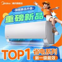 美的 KFR-35GW/N8KS1-1 新一级能效 变频冷暖 壁挂式空调