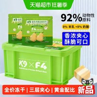 88VIP：K9 全价狗主食冻干夹心彩虹箱F4羊乳奶酪果蔬冻干狗粮拌粮鸭肉梨