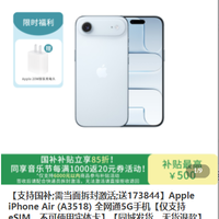 Apple iPhone Air (A3518) 全网通5G手机