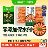 1米8 猫超臻选一米八熟冻罗氏沼虾淡水虾金钱虾罗氏虾700g