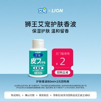 狮王 艾宠犬用宠物沐浴露护肤香波(自然草本香型)80ml