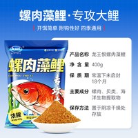 龙王恨 鲤鱼饵料野钓专用螺肉藻鲤黑坑鲤鱼饵料红薯小黄面鱼食窝料