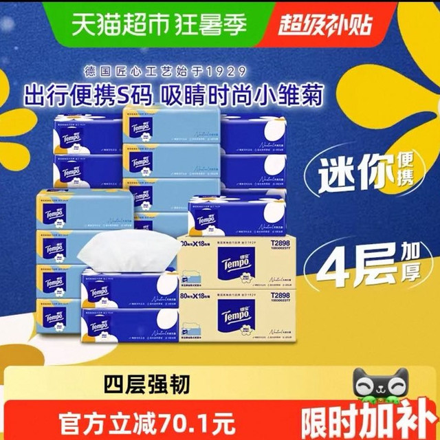 88VIP：得宝 小雏菊迷你系列 抽纸 4层80抽36包(133*195mm)