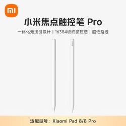 小米 焦点触控笔PRO