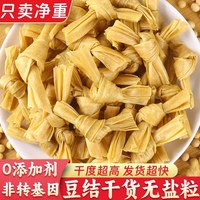 老农欢 无盐粒豆结干货 半斤（净重无盐粒）