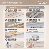 美的 X1 隐藏安装电动晾衣架 智能晾衣架一线天 自动升降