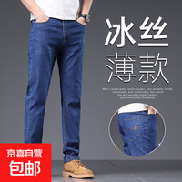 无品牌 限时好价 冰丝牛仔裤男春夏薄款