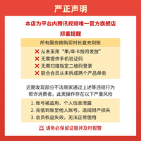 移动端：腾讯视频 超级影视SVIP年卡会员12个月卡直充到账 支持TV电视端云视听
