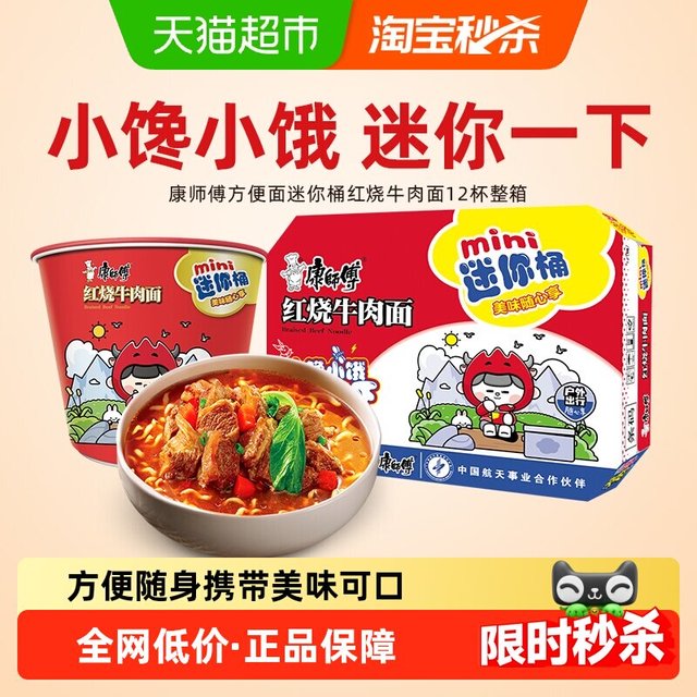88VIP：康师傅 方便面 迷你桶红烧牛肉面 61g*12杯