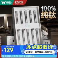 双枪 抗菌防霉 筷子  原钛色 5-10双
