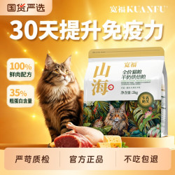 宽福 烘焙猫粮山海羊奶低温慢烘成幼猫免疫无谷高鲜肉全价营养猫粮