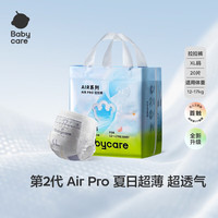 babycare Air pro拉拉裤夏季超薄透气尿不湿20片 适合12-17KG