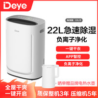 Deye 除湿机家用轻音别墅地下室智能空气净化干衣干燥抽湿器U20Air