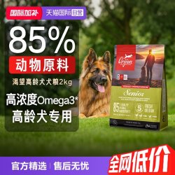 Orijen 渴望 |渴望高龄犬犬粮2kg进口狗粮