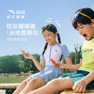 安踏儿童泳衣 防晒速干高弹 男童女童分体套装