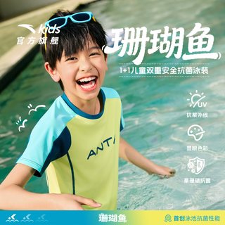 安踏儿童泳衣 防晒速干高弹 男童女童分体套装