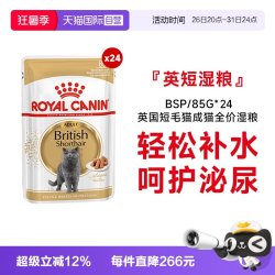皇家 猫湿粮 英短成猫全价湿粮 营养补水 BSP 85g*24包