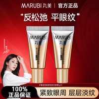 移动端：丸美 眼霜小红笔抗皱紧致眼周淡化细纹眼部护理玻尿酸精华补水保湿