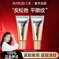 丸美 眼霜小红笔抗皱紧致眼周淡化细纹眼部护理玻尿酸精华补水保湿