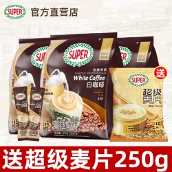 SUPER 炭烧白咖啡三合一速溶咖啡粉 600g*3袋
