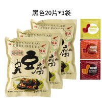 移动端：臭咕咾 黑色 臭豆腐生胚
