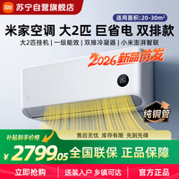 小米 米家小米空调50GW-PG20/N1A1