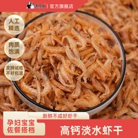移动端：渔欣仙 湖南衡阳 高钙淡水虾干 250克