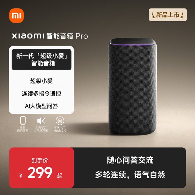 小米 智能音箱 Pro