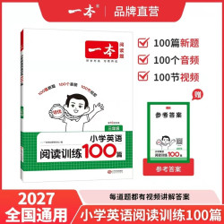 27新一本英语阅读理解听力小学英语阅读听力训练100篇 3-6年级可选
