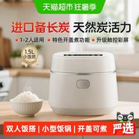 移动端：Panasonic 迷你电饭煲家用智能小型1.5L多功能电饭锅1-2人
