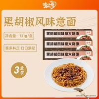 移动端：哇小厨 意大利面番茄黑椒肉酱拌面套装 131g*4盒