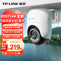 普联 800万4K全彩监控摄像头家用监控器360度无死角带夜视全景追踪无线室外户外网络手机远程IPC682F-A4