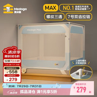 美朵嘉 安睡舱 Max2 高端婴儿童防摔床围栏蚊帐 1.5米 浅蓝