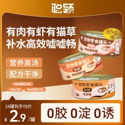 聪颖 猫罐头猫咪零食猫零食小猫罐头猫湿粮补充营养试吃补水汤罐