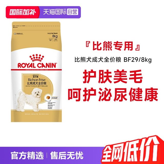 88VIP：皇家 比熊成犬全价粮BF29 8kg