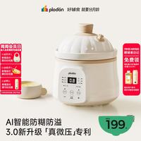 PLODON 婴幼儿童宝宝专用 微压陶瓷 1.2L升级AI防糊 「四阶段分阶喂养」