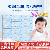 可心柔 宝宝面巾纸柔面巾儿童保湿抽纸V9系列120抽15包