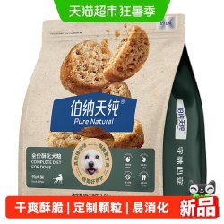 伯纳天纯 至酥系列全价酥化犬粮鸭肉梨1.5kg/包