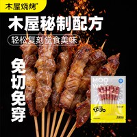 木屋烧烤 羊肉串