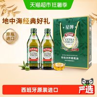 88VIP：STAR 星牌 西班牙特级初榨橄榄油 500ml*2瓶
