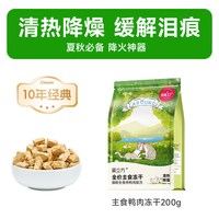 爱立方 主食冻干猫粮鸭肉生骨肉鸭小胸成猫幼猫换季食补高蛋白