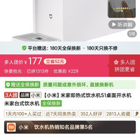 小米 即热饮水机s1 177需拼团