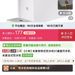 小米 即热饮水机s1 177需拼团