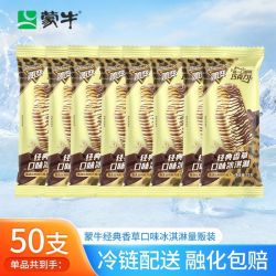 蒙牛 香草冰淇淋