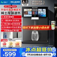 美菱 MeiLing）管线机餐边柜壁挂式UV抑菌即热即饮台式无水箱冷热一体大动力自吸可接桶装水