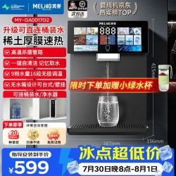 美菱 MeiLing）管线机餐边柜壁挂式UV抑菌即热即饮台式无水箱冷热一体大动力自吸可接桶装水
