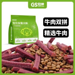冠绅 牛肉条双拼狗粮双倍肉感新鲜高肉幼犬成全超高营养全阶段狗粮