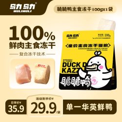 乌力乌力 脆脆鸭主食冻干猫粮鲜肉单一肉源华英鲜鸭脆块生骨肉